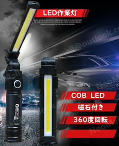 LED ワークライト COB 作業灯 磁石 マグネット 超強力 ハンディライト 照明 作業用ライト 停電灯 防災 高輝度 懐中電灯