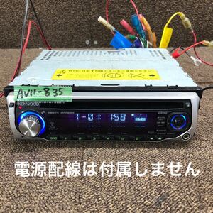 AV11-835 激安 カーステレオ KENWOOD E232S CDプレーヤー FM/AM オーディオ 本体のみ 簡易動作確認済み 中古現状品