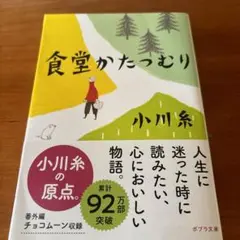 食堂かたつむり