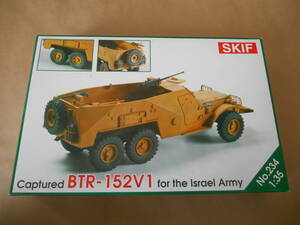 〔全国一律送料500円込〕1/35 SKIF BTR-152V1 装甲兵員輸送車 イスラエル仕様