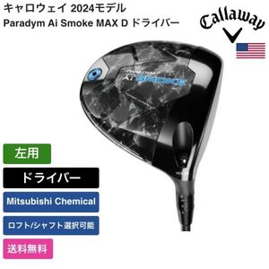 ★新品★送料無料★ キャロウェイ Callaway Paradym Ai Smoke MAX D ドライバー 左用 Mitsubishi Chemical