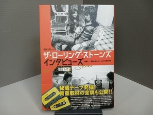 ザ・ローリング・ストーンズ インタビューズ シンコーミュージック・エンタテイメント