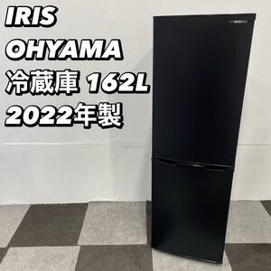 IRIS OHYAMA 冷蔵庫IRSE-16A-B 162L 2022年製 家電 No060 右開き ブラック