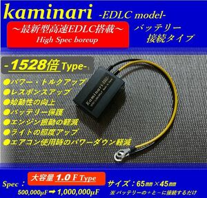 【デットニング　シートと同時施工】おススメ！！1528倍_ハイパワーキャパシター　 バッテリー強化装置【Kaminai】　音質向上の必須！！