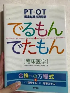 OO IR でるもん・でたもん「臨床医学」 OV YC