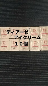 ナリス【送料無料】★お買い得品★ディアーゼ　アイクリーム（薬用シワ改善クリーム）10個