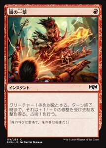 MTG ■赤/日本語版■ 《嵐の一撃/Storm Strike》★FOIL★ ラヴニカの献身 RNA