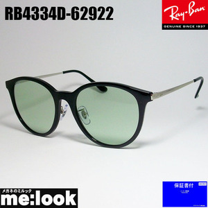 RayBan レイバン RB4334D-62922-55 サングラス ブラック　RB4334D-6292/2-55