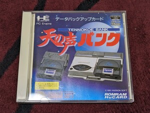 天の声バンク PCエンジン Huカード HuCARD 説明書有り データバックアップカード