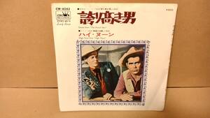 【サントラ 7inch】誇り高き男 / ハイ・ヌーン / The Proud One / High Noon CW-4042 Strings 