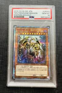 【5つ目】万物創世龍　テンサウザンドドラゴン　psa10 引退　1オーナー　1円スタート