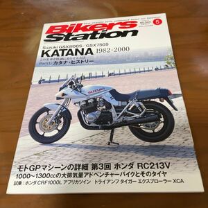 バイカーズステーションSUZUKI GSX1100S/GSX750S KATANA198-2000カタナ・リストリー