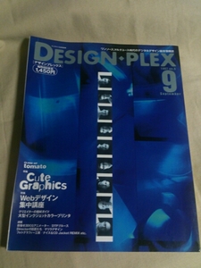 ◎design plex 1997.9 no.5 3DCG