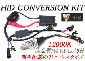 【高品質】極薄HID上下切替式Hi/Lo 12000K/H4 GB250クラブマン/XR250モタード/フュージョン/フォルツァ/フェイズ/FTR223/CB1100