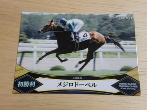 EPOCH　2022　23　メジロドーベル　競馬　HORSE RACING TRADING CARD