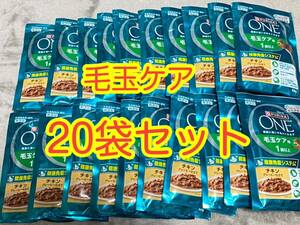 〈送料無料〉ピュリナワン 【毛玉ケア 1歳以上 チキングレービー仕立】 50g 20袋セット 猫 パウチ キャットフード 総合栄養食ウェット