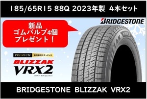 185/65R15 88Q　ブリヂストン ブリザック　VRX2 新品スタッドレス　2023年4本 送料税込4本で51,700円～