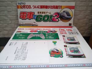 （管理番号Ｎ１４７）ゲームショップ用販促品　プレイステーション用ソフト「電車でＧＯ２」の装飾ＰＯＰセット