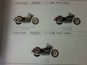 【HONDA】 パーツリスト Shadow(400） NC34 【中古】 2版