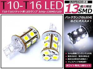 メール便送料無料 60系ノア/NOAH T10/T16 白 SMD 後期 バックランプ用