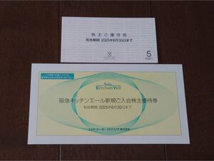 【1円スタート】エイチ・ツー・オー リテイリング 株主優待券 5枚+キッチンエール新規入会優待券【送料無料】