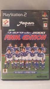 ◆PS2 実況ワールドサッカー2000 ファイナルエディション