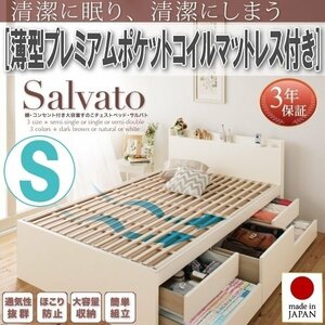 【1981】大容量収納すのこチェストベッド[Salvato][サルバト]薄型プレミアムポケットコイルマットレス付き S[シングル](4