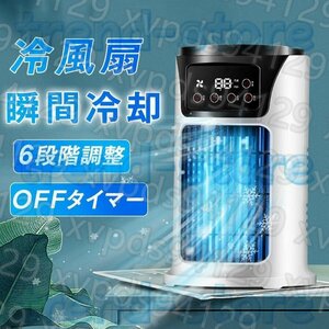 冷風機 扇風機 卓上 小型 サーキュレーター 加湿 省エネ USB充電 風量6段階 静音 送風 夏 暑さ対策 熱中症対策 タイマー機能 LED7色ライト