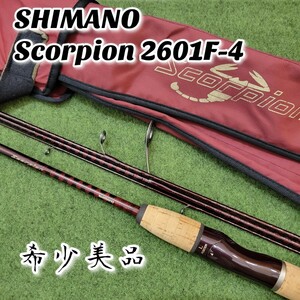 【希少美品】 SHIMANO シマノ Scorpion スコーピオン 2601F-4 スピニングロッド パックロッド 4ピース