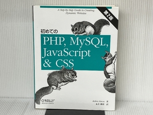 初めてのPHP、MySQL、JavaScript&CSS 第2版 オライリージャパン Robin Nixon