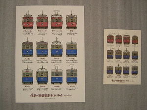 レア◆広電★広島の路面電車イラストPOP＆同柄ポストカード②