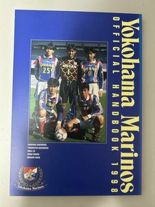1998年 横浜F・マリノス 横浜マリノス オフィシャルハンドブック 選手名鑑