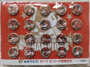 広島カープ広島銀行 2016セ・リーグ優勝記念 缶バッジセット 新品・未開封