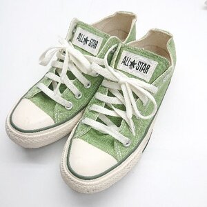 ◇ Θ CONVERSE コンバース １SD012 オールスター ローカットスニーカー サイズ24 ライトグリーン ホワイト レディース E