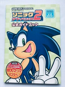 ソニックアドバンス2 公式ガイドブック シール マップ　攻略本 GBA Sonic Advance 2 Official Guide Book Strategy