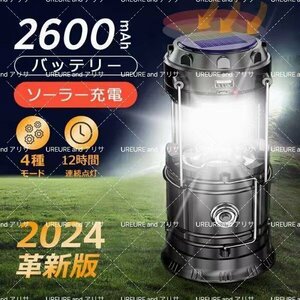 ランタン LED ソーラー 充電 LEDランタン 災害用 キャンプ フラッシュライト テントライト 携帯型 高輝度 懐中電灯 USB充電式 防水 軽量