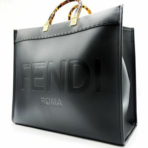 1円〜【新品】FENDI フェンディ サンシャイン トートバッグ ビジネスバッグ ラージ ショッパー ブラック 黒 レザー 本革 大容量 A4 高級感