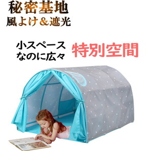 キッズテント【グレーブルー】スリープファンテント ベッド 風よけ 落下防止 誕生日 プレゼント おしゃれ 寝袋 20c13