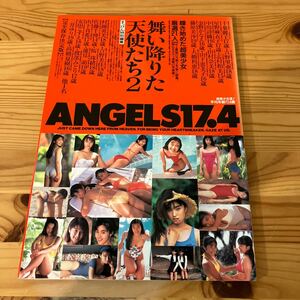 ANGELS 17.4 舞い降りた天使たち2 写真集 千葉麗子三井ゆり吉野里亜星野麻衣子志村和美中川詩織田村奈美金野かなえ山下恵美子他