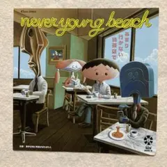 【7インチレコード】never young beach あまり行かない喫茶店で