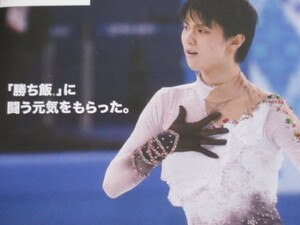 ＜匿名配送＞2部セット！　羽生結弦　味の素×イオン 勝ち飯レシピ