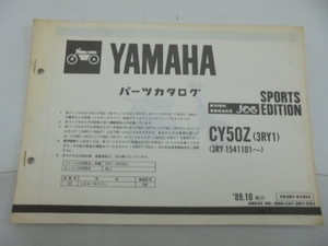 CY50Z(3RY1)JOGパーツカタログ