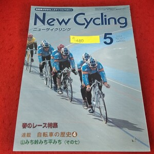 e-680　ニューサイクリング　2003年5月号　春のレース特集　自転車の歴史4　山みち峠みち 　エヌシー企画※2