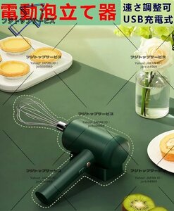 ハンドミキサー 電動 泡立て器 ポータブルエッグビーター 電動ミルク泡立て器 USB充電式 304ステンレススチール製 3スピードの多機能 /1点