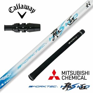 【新品】マーベリック パラダイム ローグ Callaway キャロウェイ スリーブ付き 三菱ケミカル製 ワークテック飛匠シャフト R / SR / S