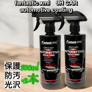 Fantastic 9H AUTOMOTIVE COATING 500ml×2本 ドイツのカーボンナノ合成技術を使用