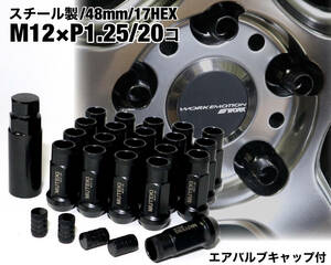 スチール製 M12×P1.25/20個 48mm 17HEX ブラック ラグナット レーシングナット ロング ホイールナット 日産 スバル スズキ WRX BRZ 86 他