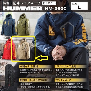 HM-3600／格安新品！HUMMER ハマー 防水防寒 レインスーツ レインウエア Lサイズ ベージュ レインウエア 防寒服 中綿キルト