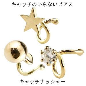 18金 ピアス 3個セット キャッチのいらないピアス キュービック 星 丸玉ピアス 片耳ピアス イエローゴールドk18 キャッチナッシャー