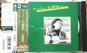 ★極稀CD★アーリー 大瀧 詠一 17曲版 はっぴいえんど ココナツ・バンク 細野 松本 松任谷 シュガーベイブ